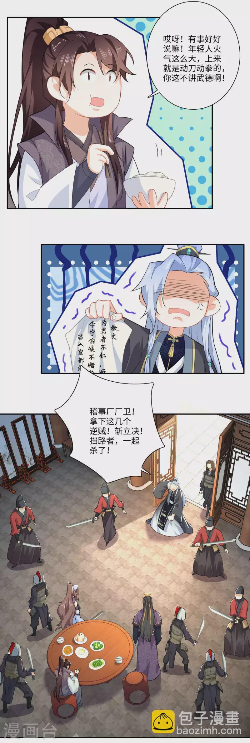 🍴极品狂婿 第20话 我的岳父要谋反？ 第15页