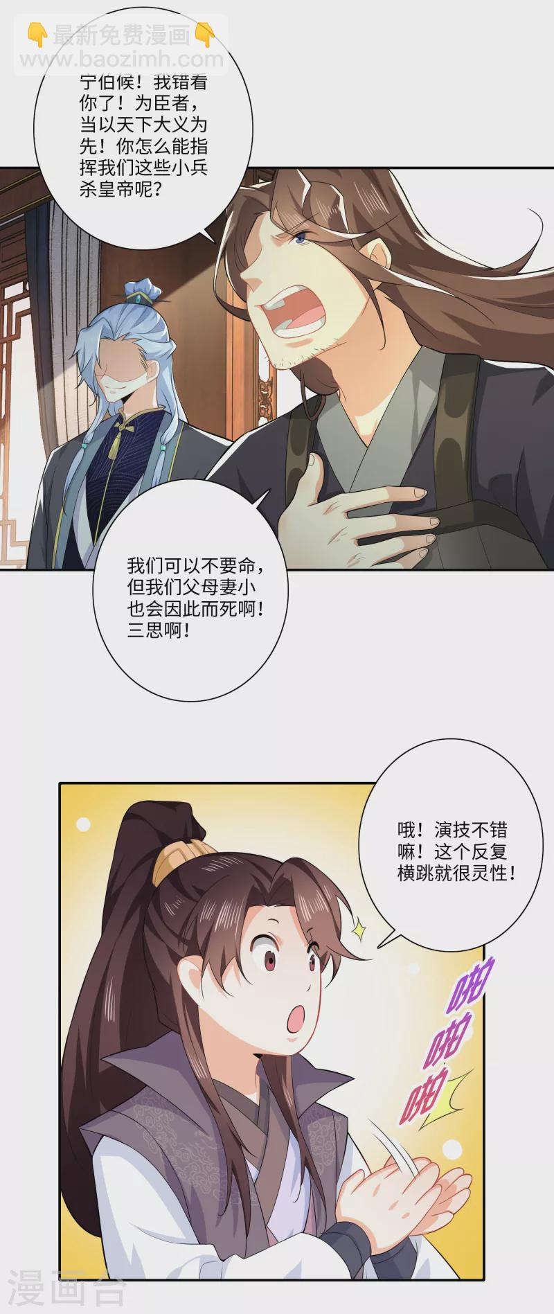🍴极品狂婿 第20话 我的岳父要谋反？ 第16页