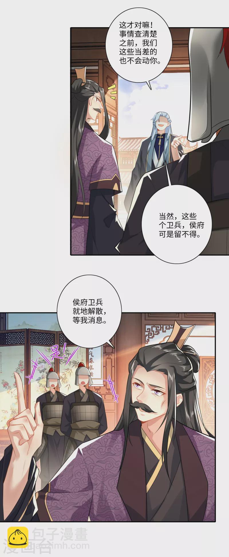 🍴极品狂婿 第20话 我的岳父要谋反？ 第18页