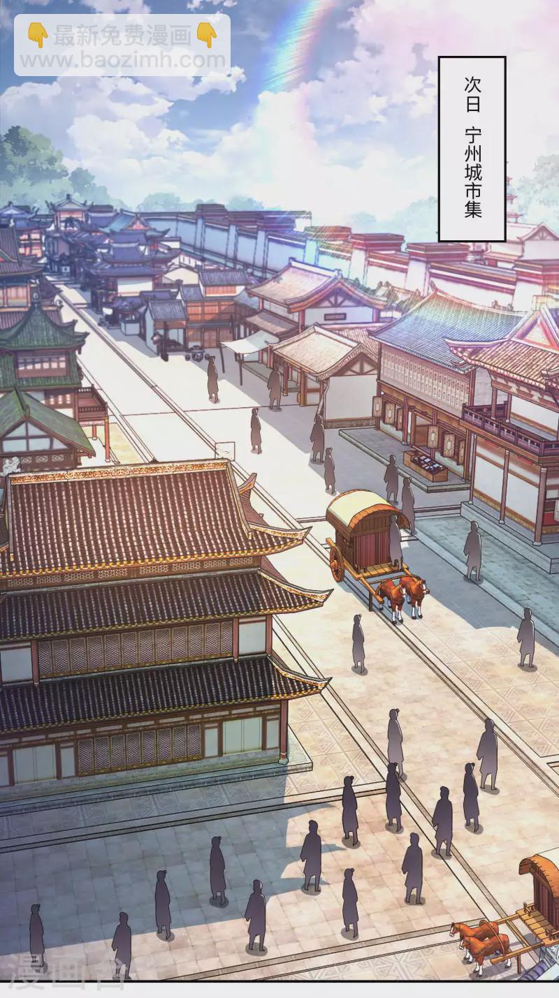 🍴极品狂婿 第20话 我的岳父要谋反？ 第2页