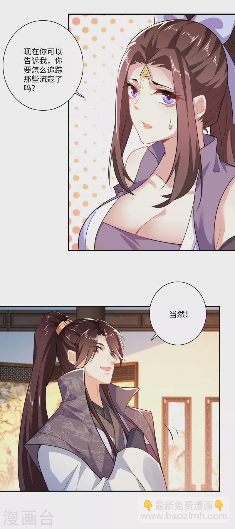 🍴极品狂婿 第20话 我的岳父要谋反？ 第20页