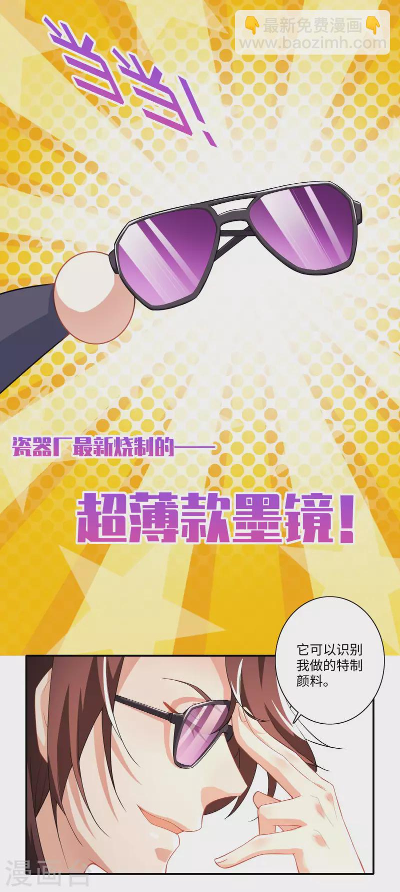 🍴极品狂婿 第20话 我的岳父要谋反？ 第21页