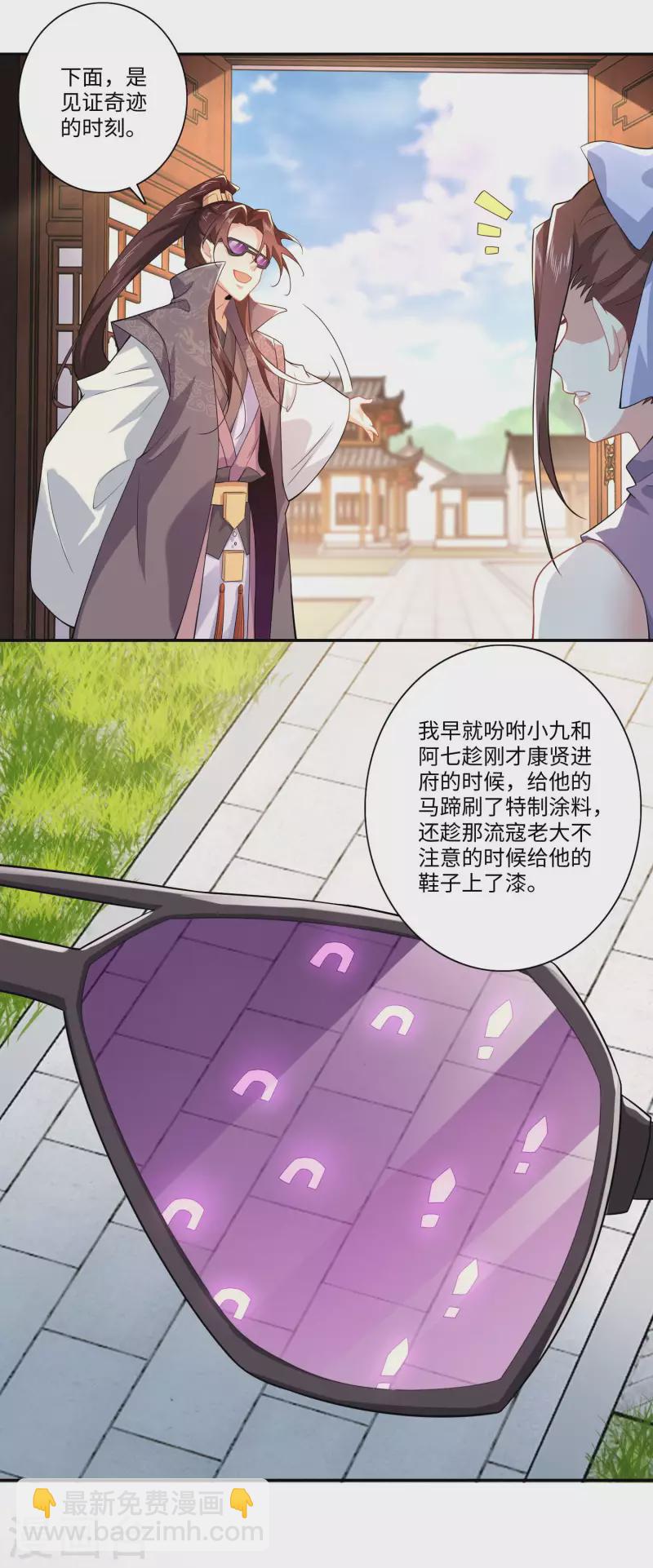 🍴极品狂婿 第20话 我的岳父要谋反？ 第22页