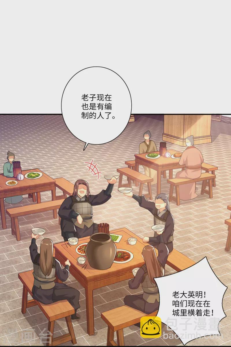 🍴极品狂婿 第20话 我的岳父要谋反？ 第3页