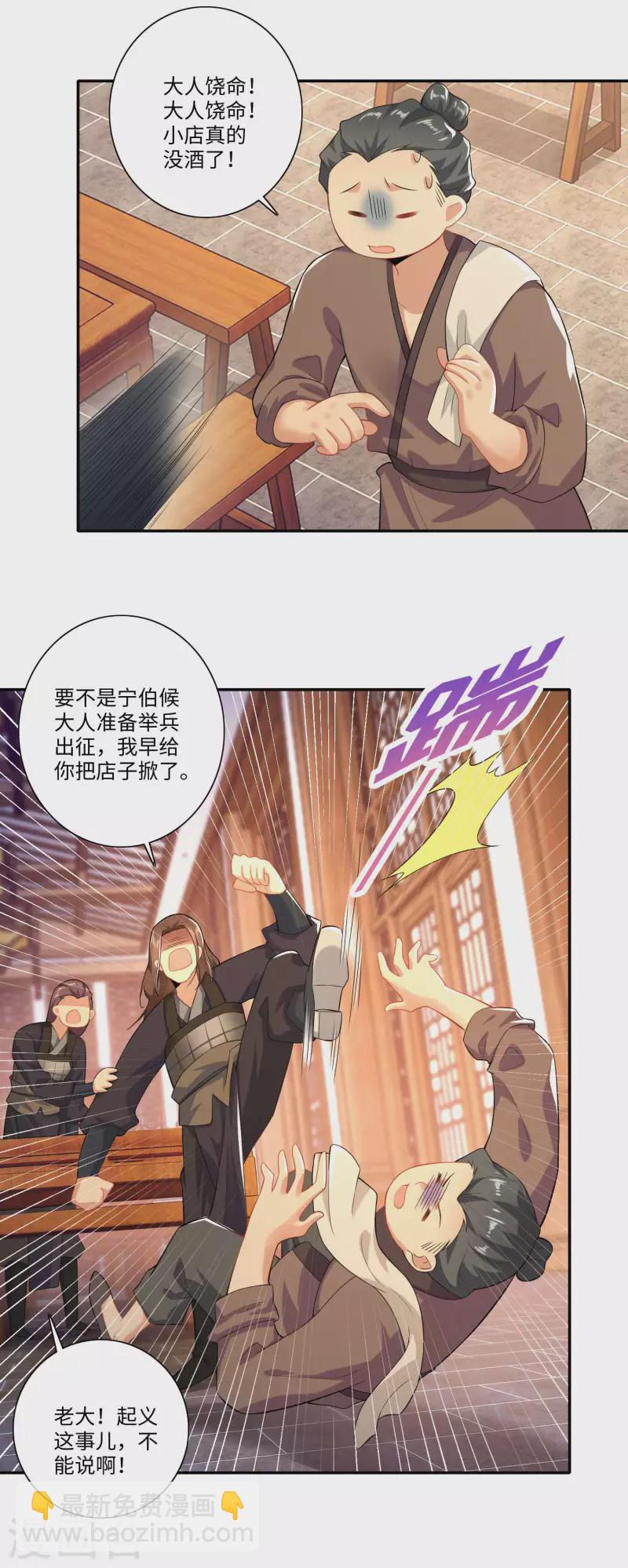 🍴极品狂婿 第20话 我的岳父要谋反？ 第5页
