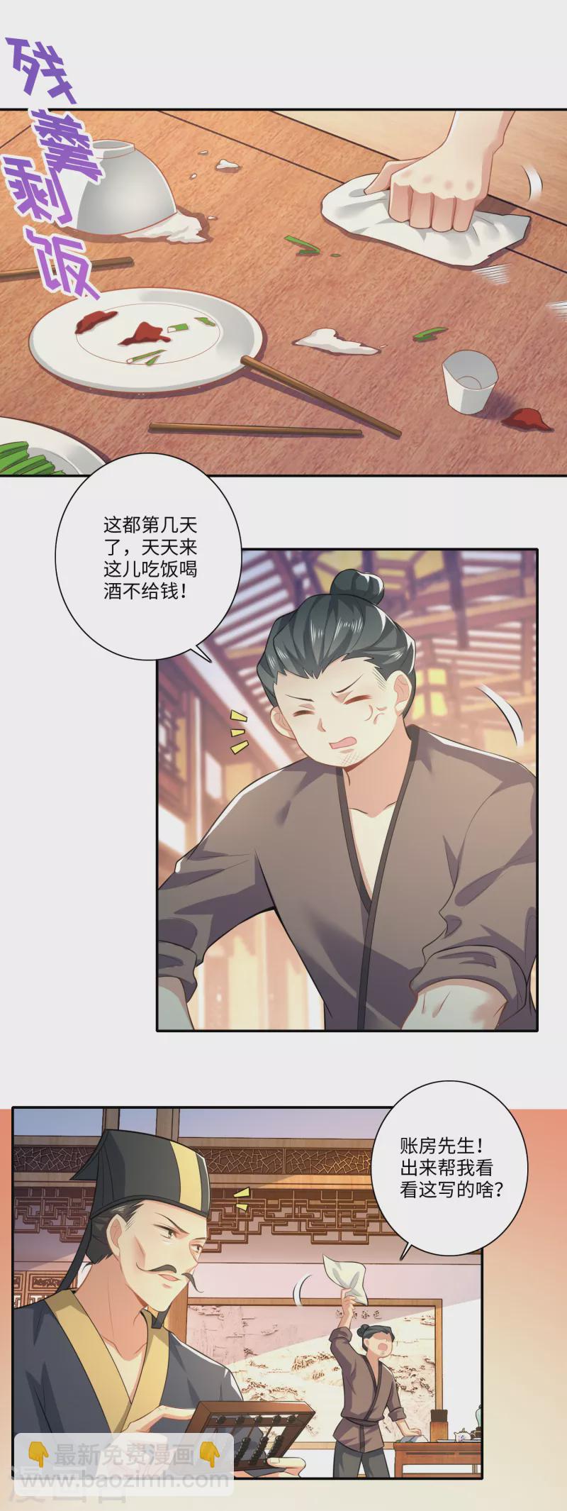 🍴极品狂婿 第20话 我的岳父要谋反？ 第6页