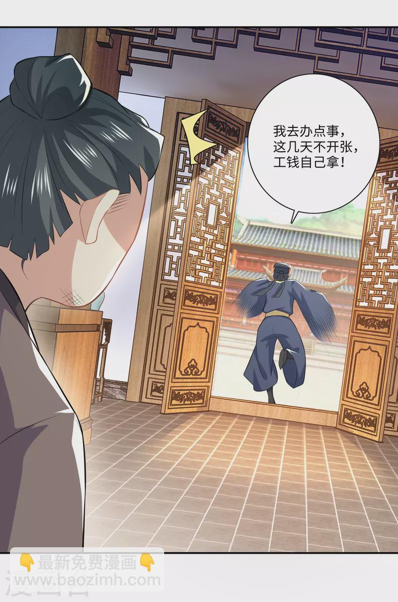 🍴极品狂婿 第20话 我的岳父要谋反？ 第8页