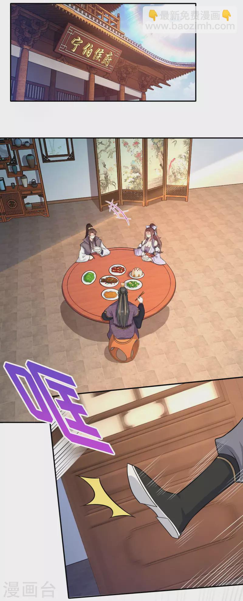 🍴极品狂婿 第20话 我的岳父要谋反？ 第9页