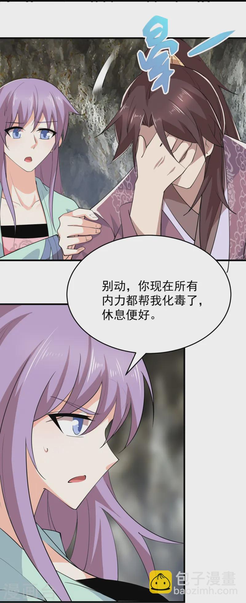 🍴极品狂婿 第197话 你情我愿的双修吧 第13页