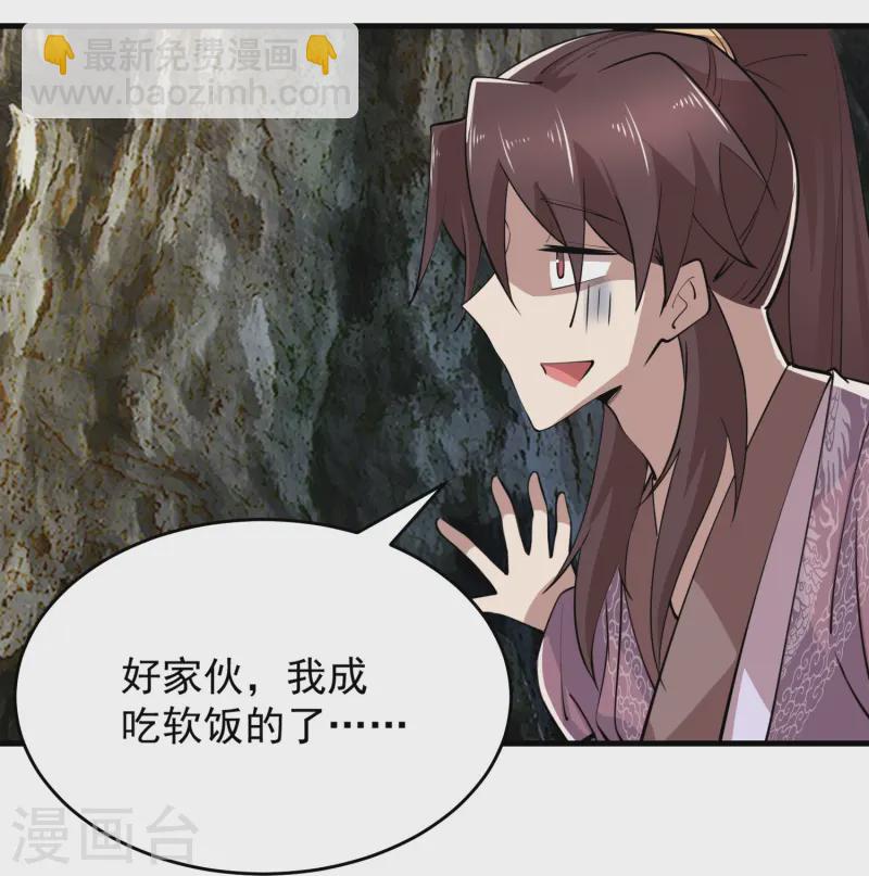 🍴极品狂婿 第197话 你情我愿的双修吧 第15页
