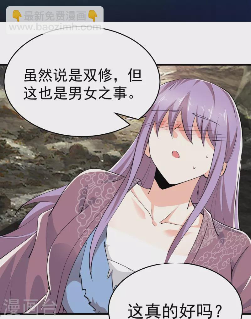 🍴极品狂婿 第197话 你情我愿的双修吧 第2页