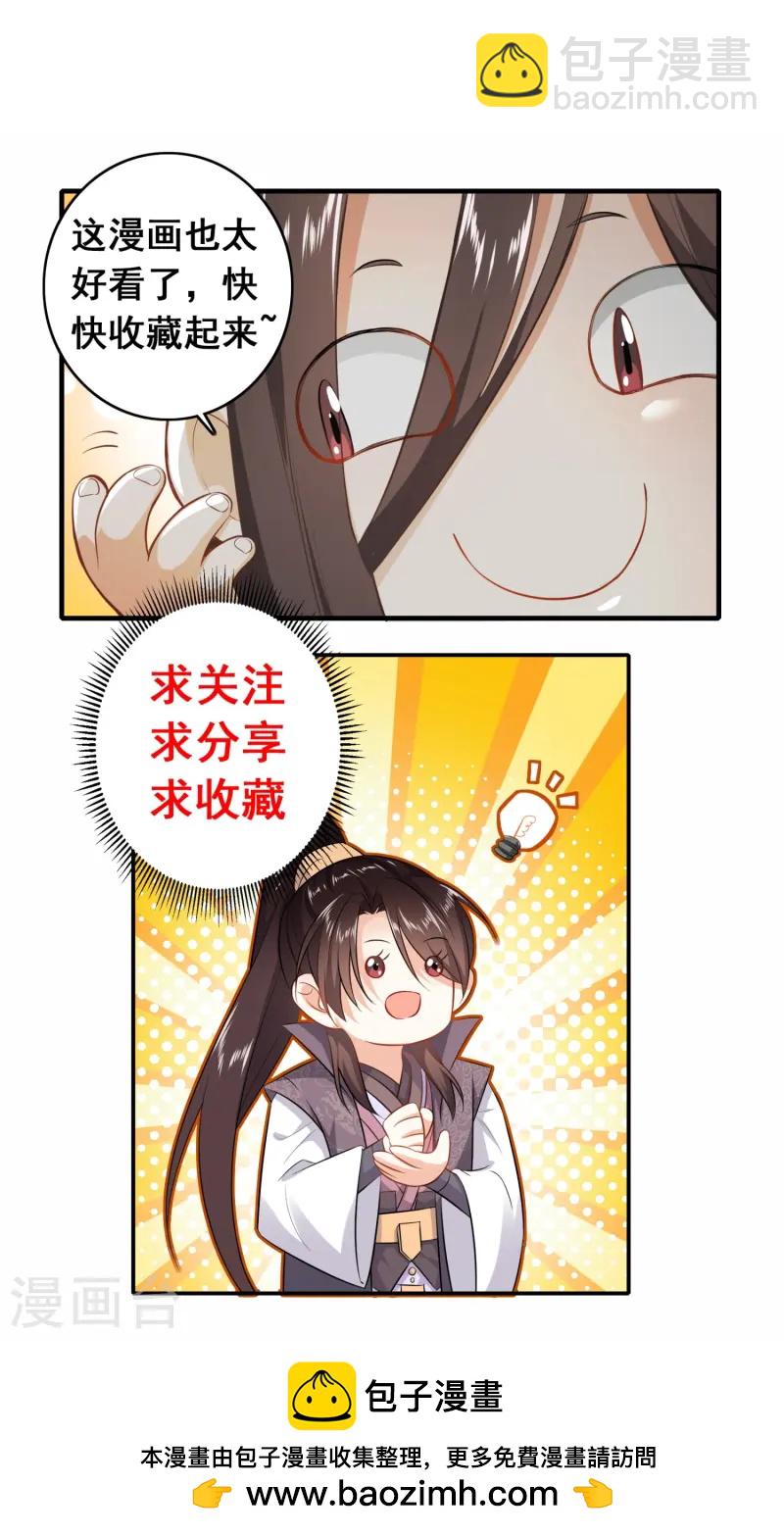 🍴极品狂婿 第197话 你情我愿的双修吧 第23页