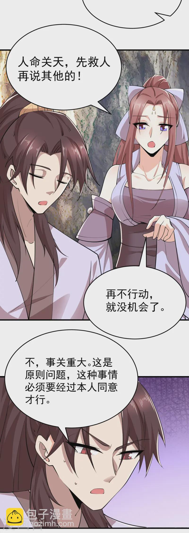 🍴极品狂婿 第197话 你情我愿的双修吧 第3页