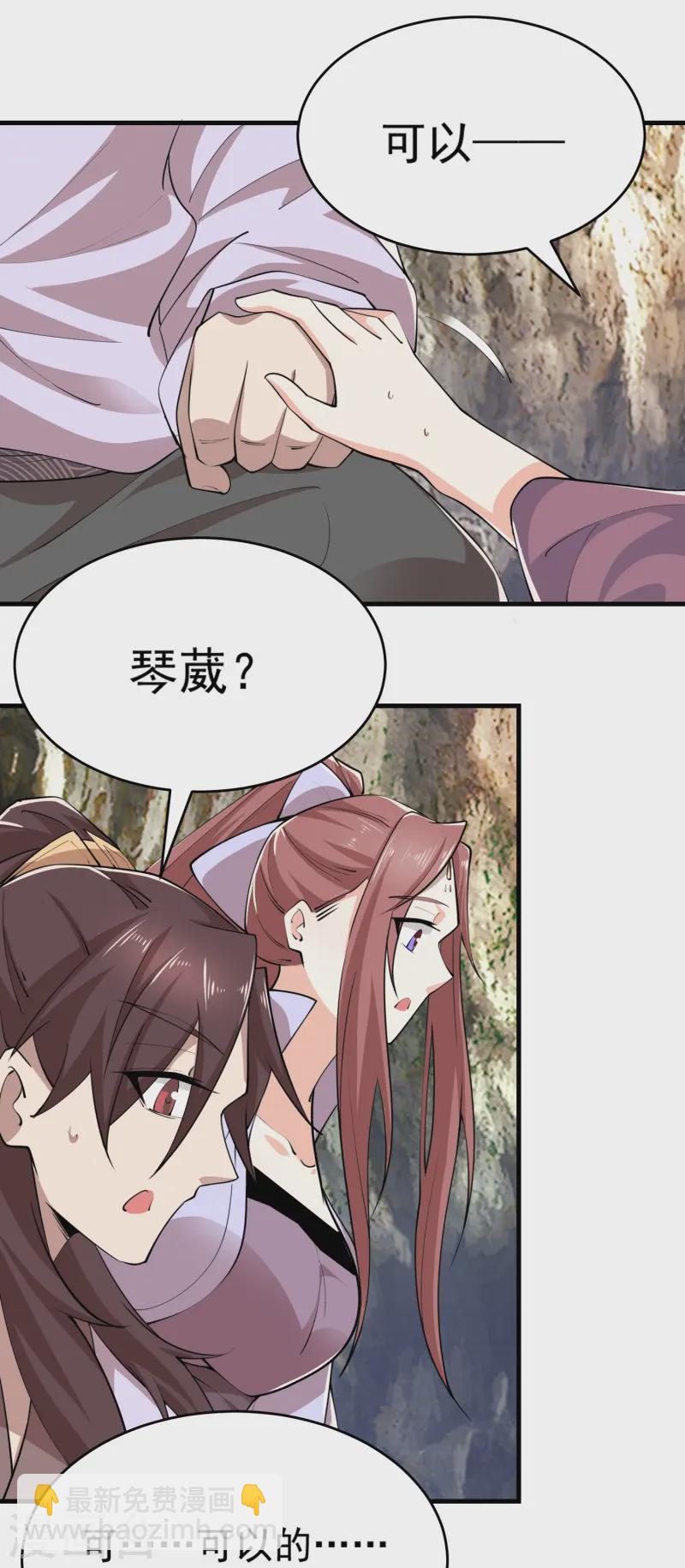 🍴极品狂婿 第197话 你情我愿的双修吧 第4页