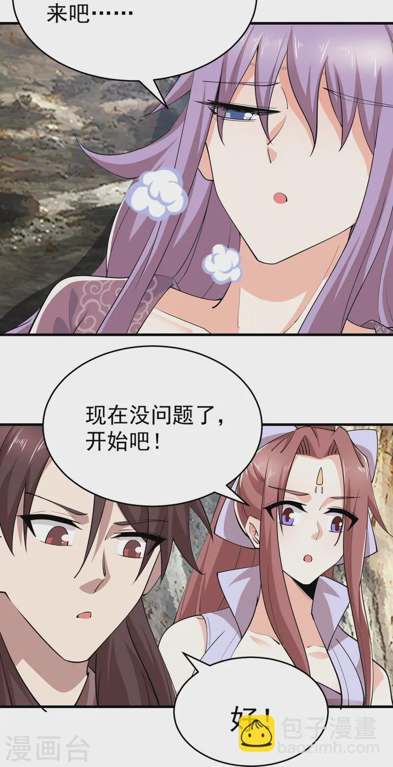 🍴极品狂婿 第197话 你情我愿的双修吧 第5页