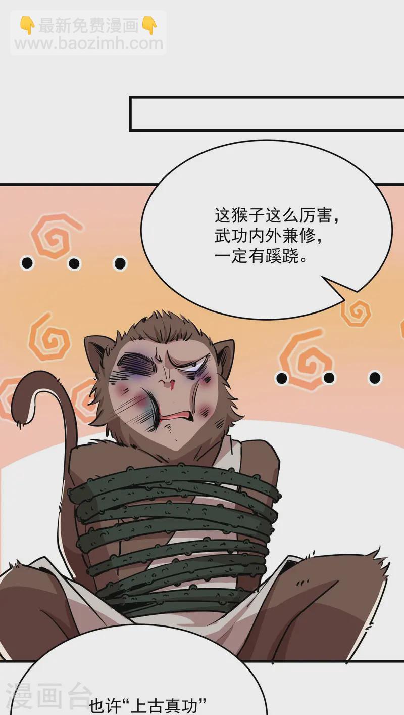 🍴极品狂婿 第199话 古代拳击的含金量 第20页