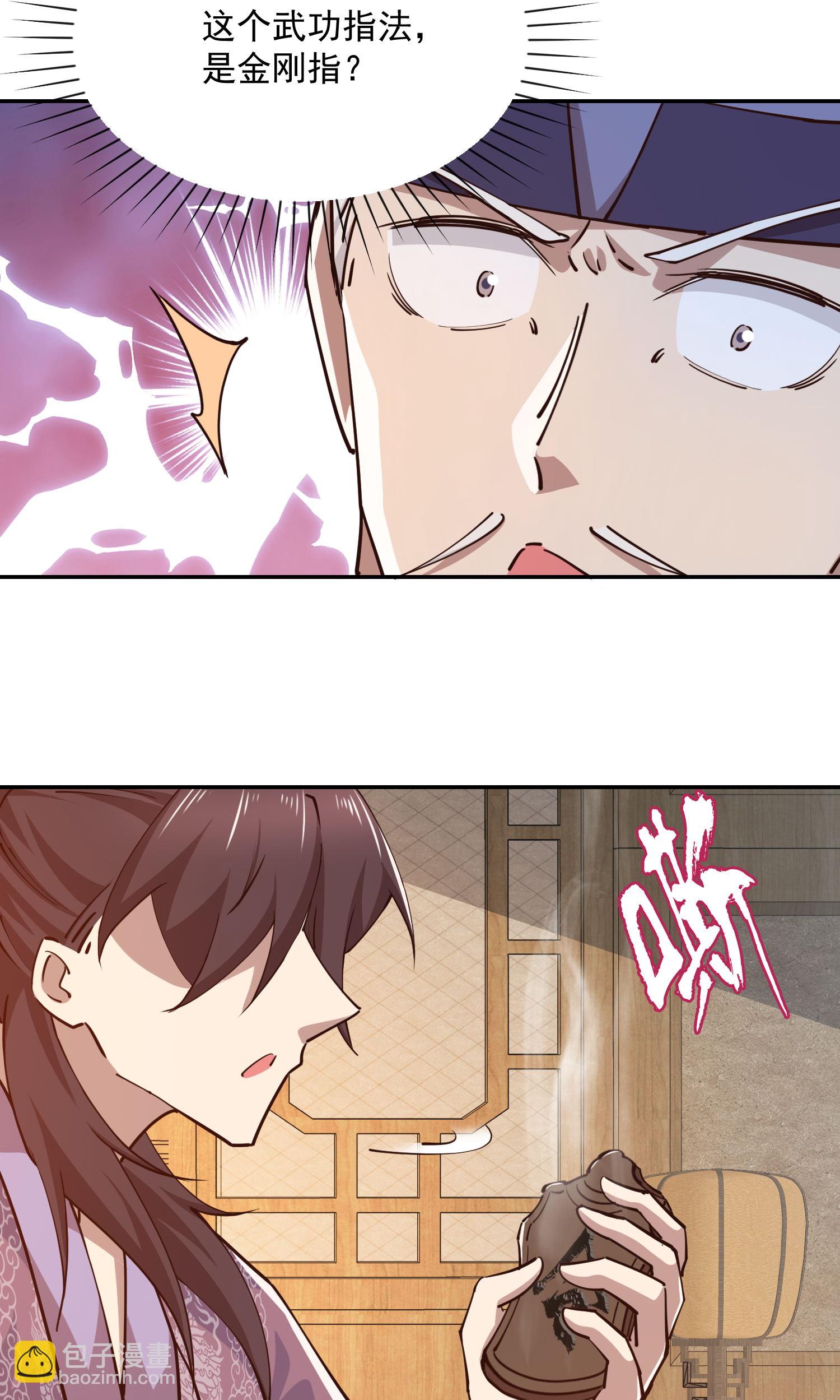🍴极品狂婿 第207话 降龙三十经 第12页