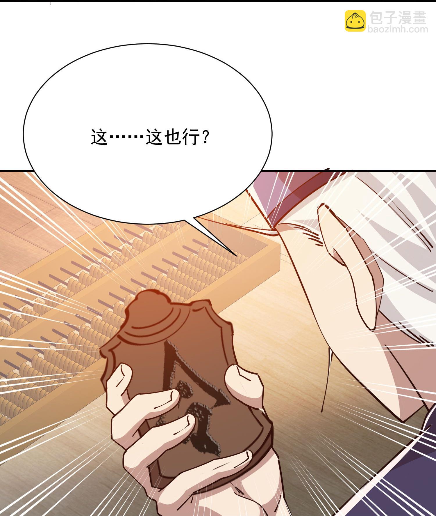 🍴极品狂婿 第207话 降龙三十经 第14页