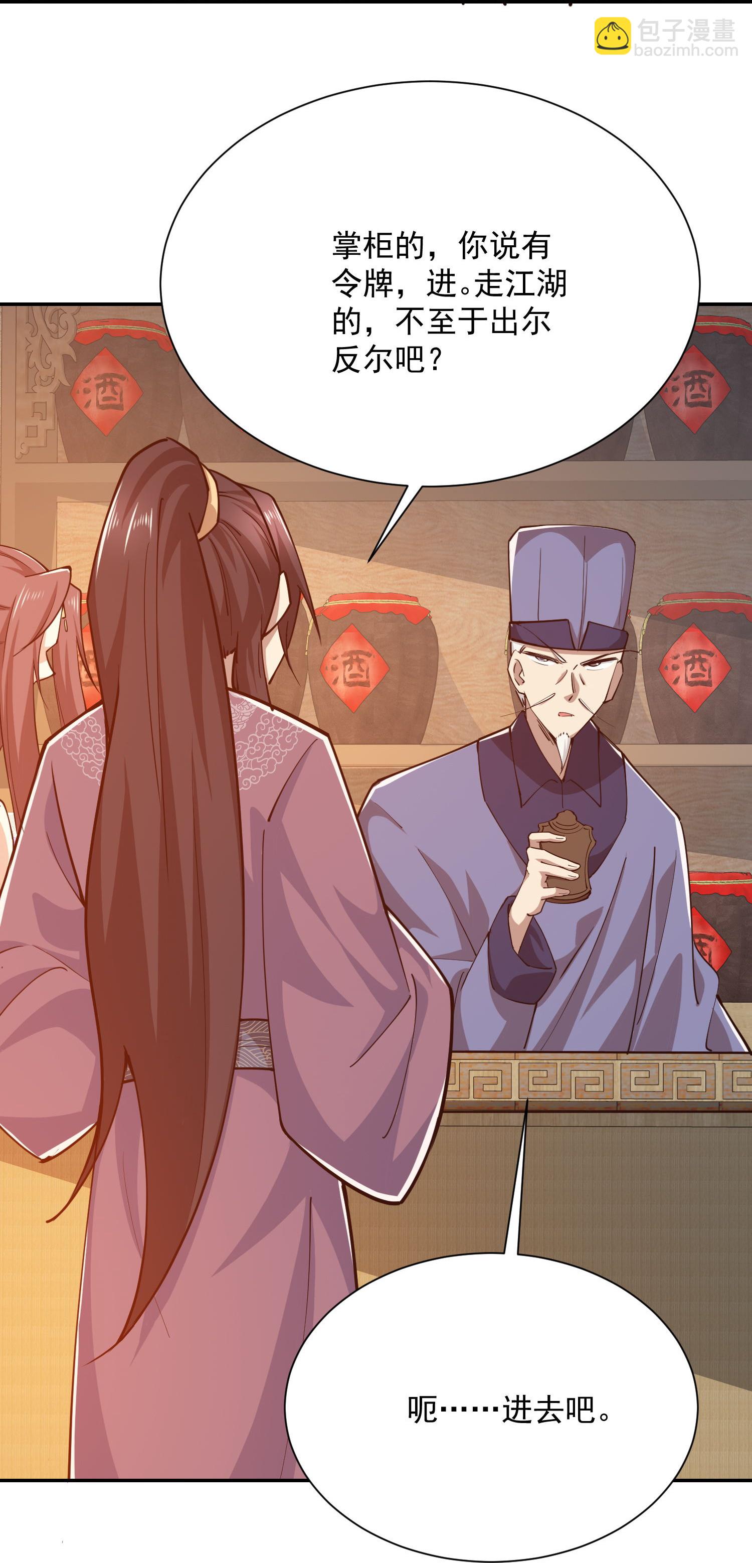 🍴极品狂婿 第207话 降龙三十经 第15页