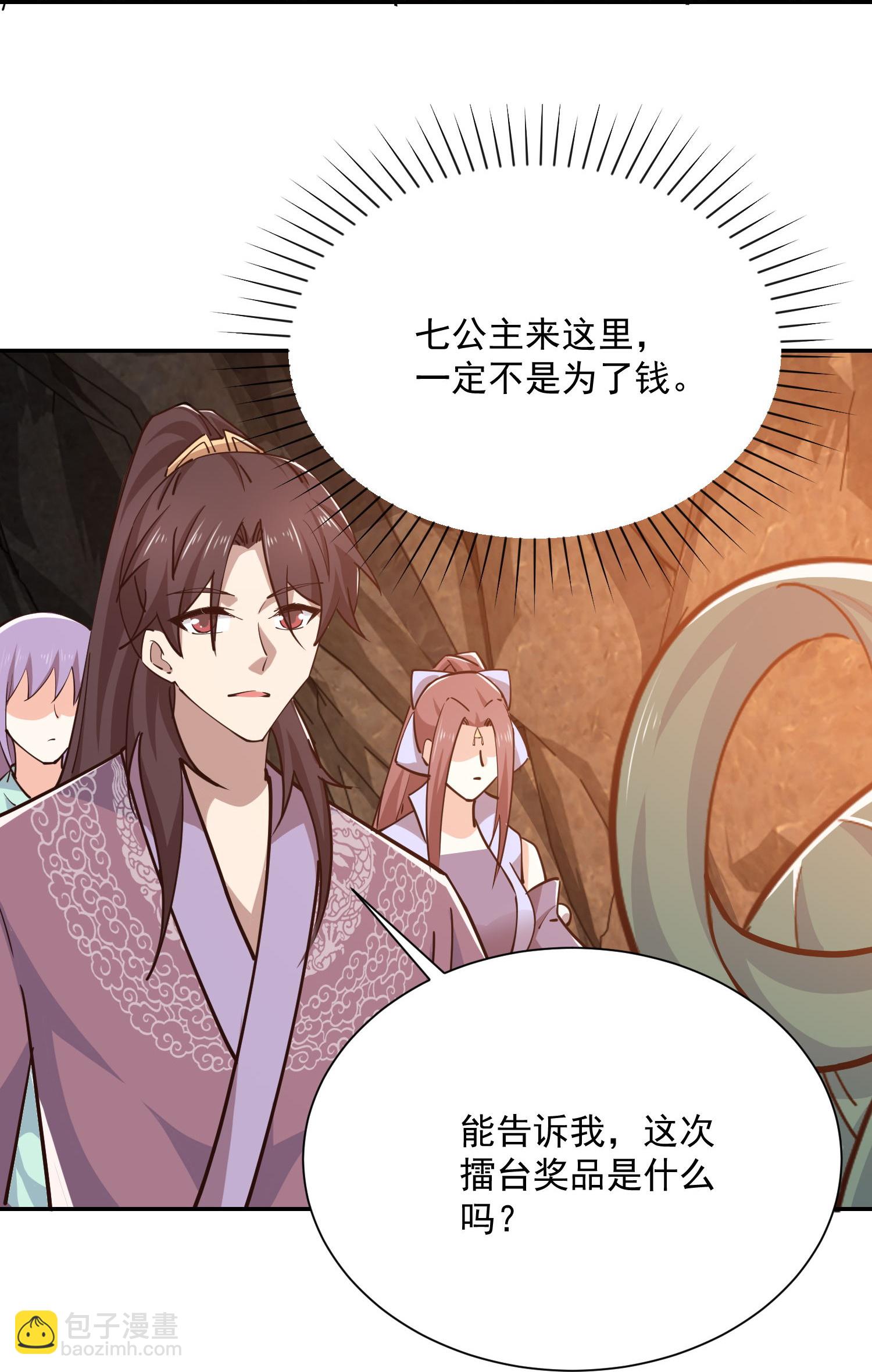 🍴极品狂婿 第207话 降龙三十经 第25页