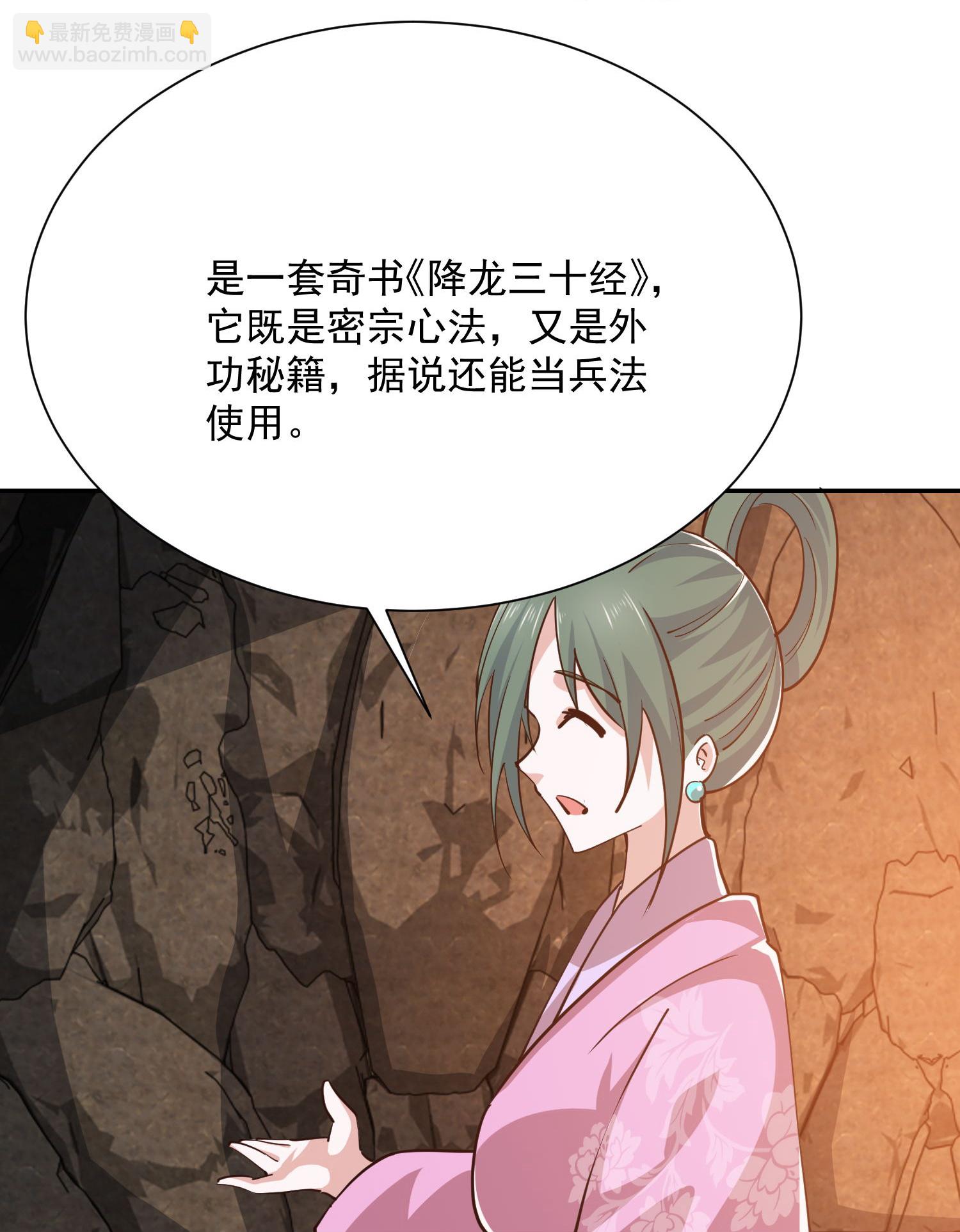 🍴极品狂婿 第207话 降龙三十经 第26页