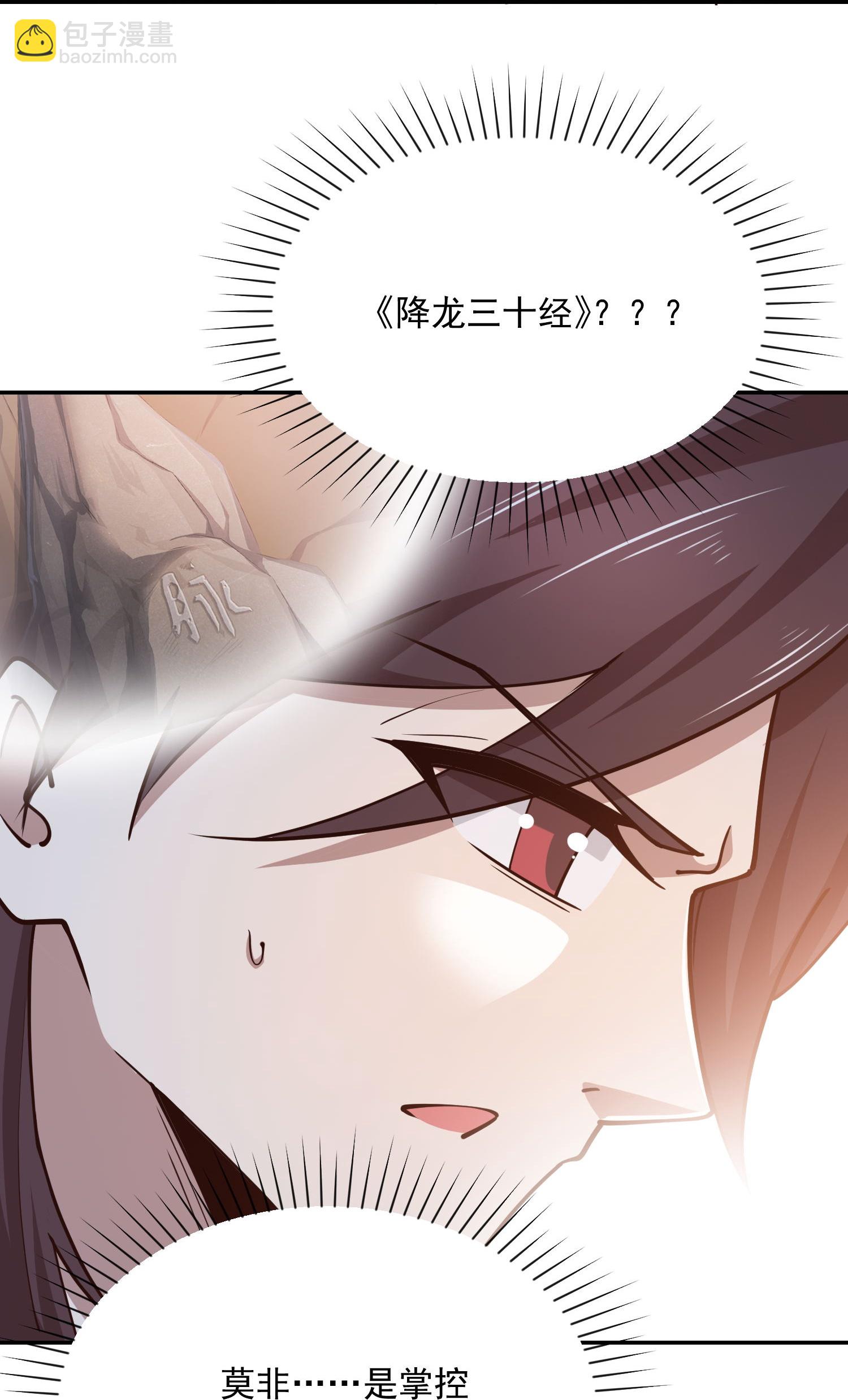 🍴极品狂婿 第207话 降龙三十经 第27页