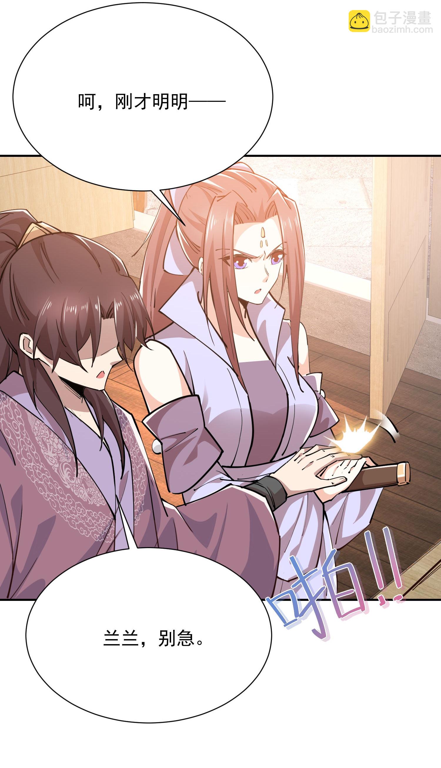 🍴极品狂婿 第207话 降龙三十经 第3页