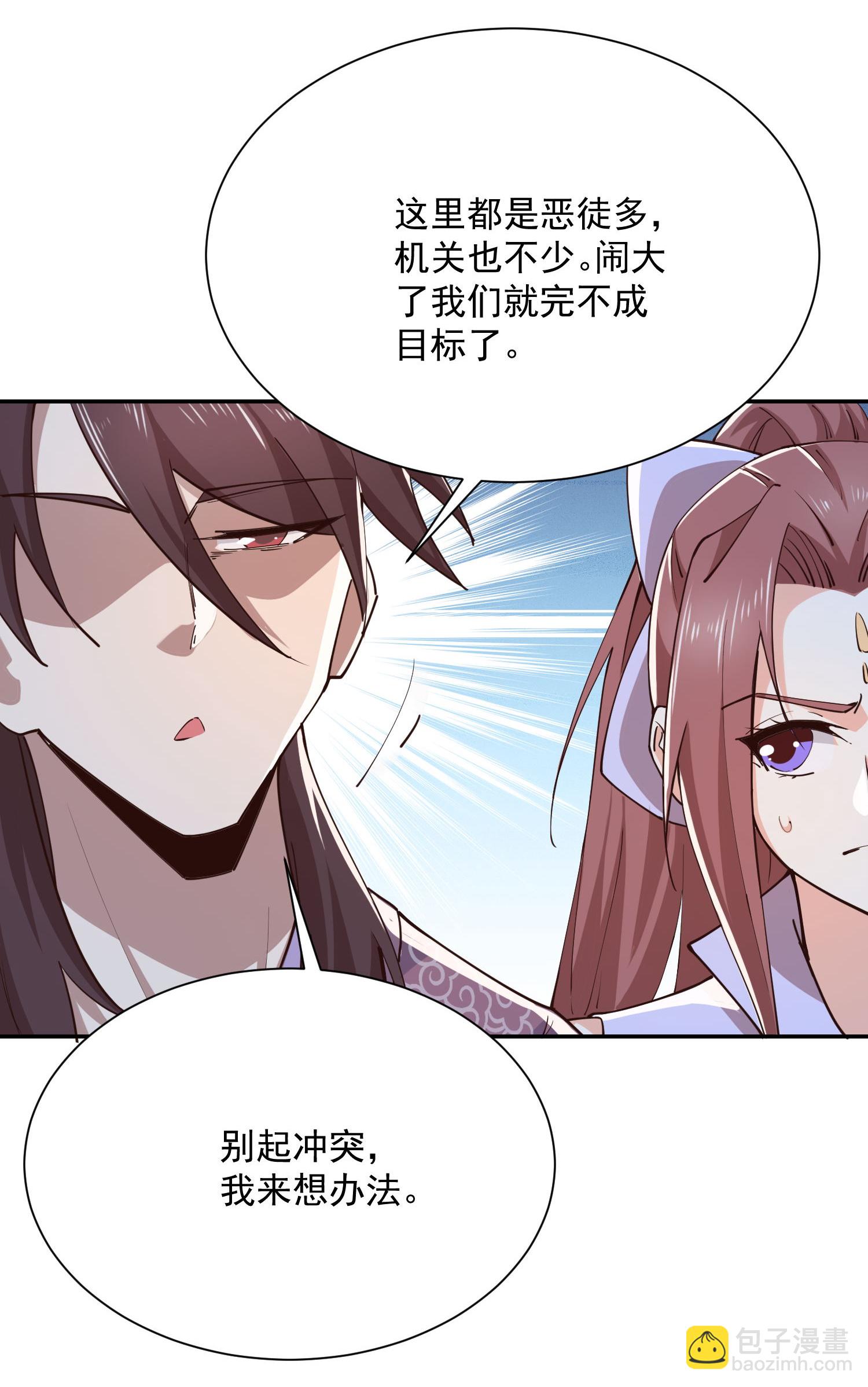 🍴极品狂婿 第207话 降龙三十经 第5页
