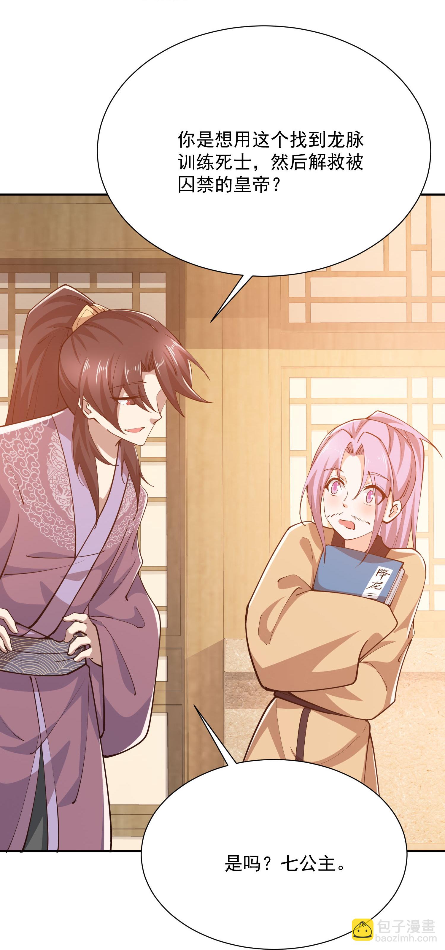 🍴极品狂婿 第211话 龙脉，这个我熟 第18页