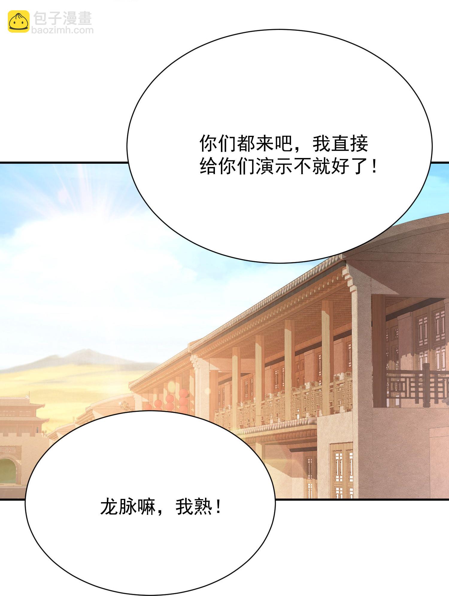 🍴极品狂婿 第211话 龙脉，这个我熟 第23页