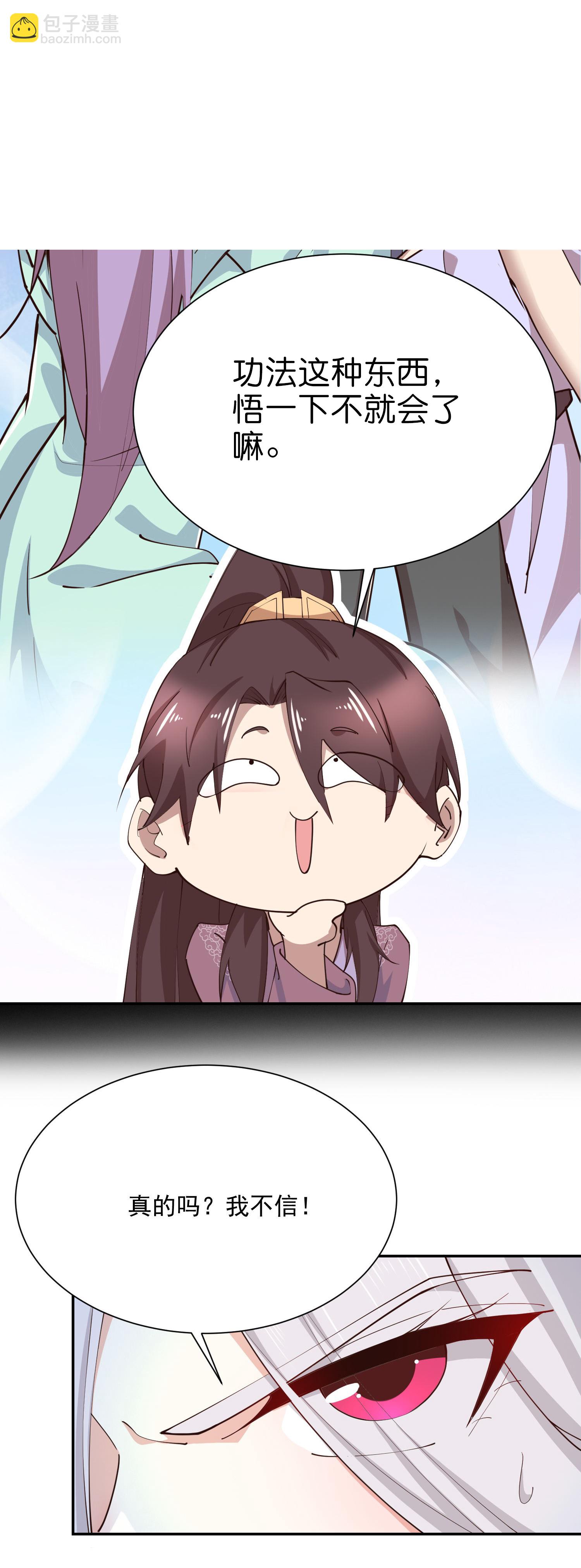 🍴极品狂婿 第213话 宗师 第3页