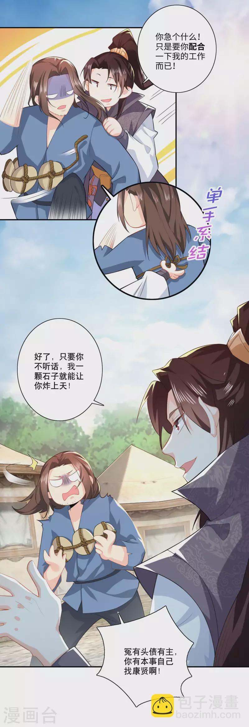 🍴极品狂婿 第22话 林家军，出动！ 第10页