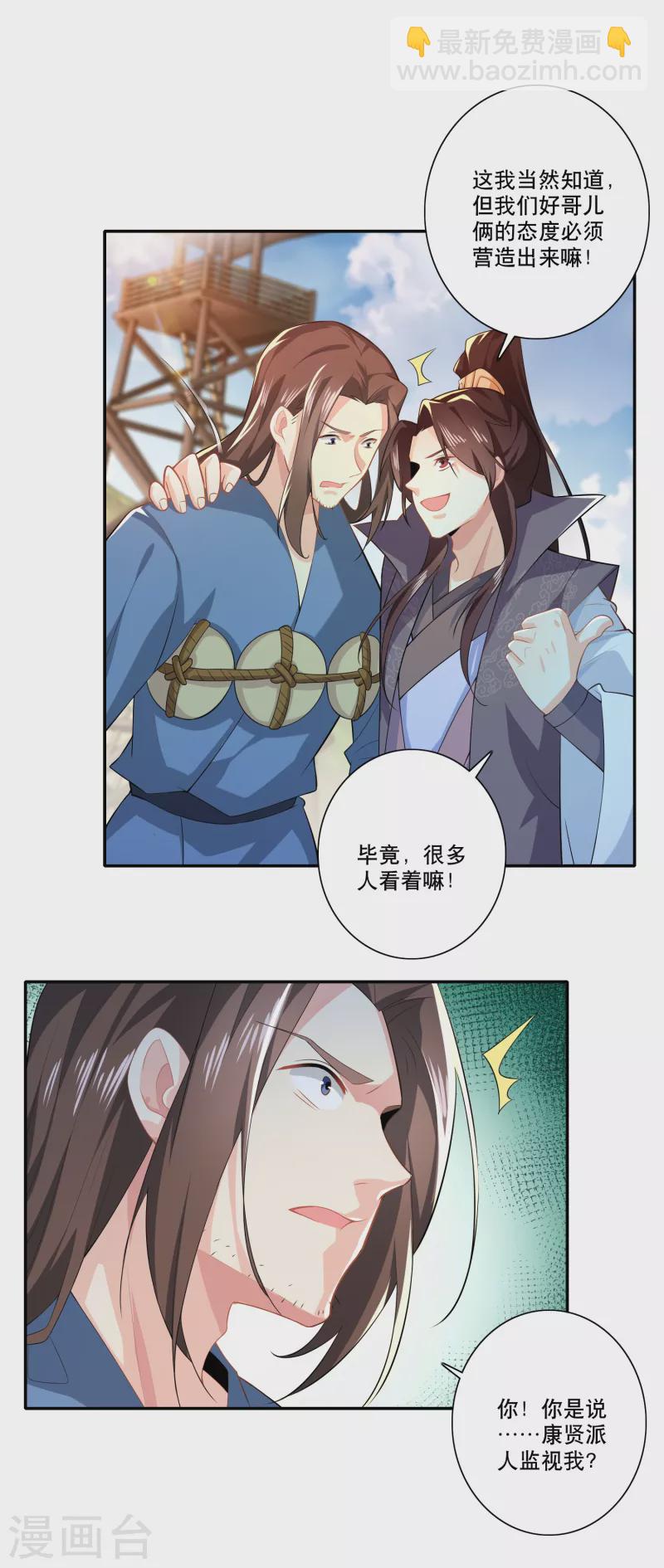🍴极品狂婿 第22话 林家军，出动！ 第11页