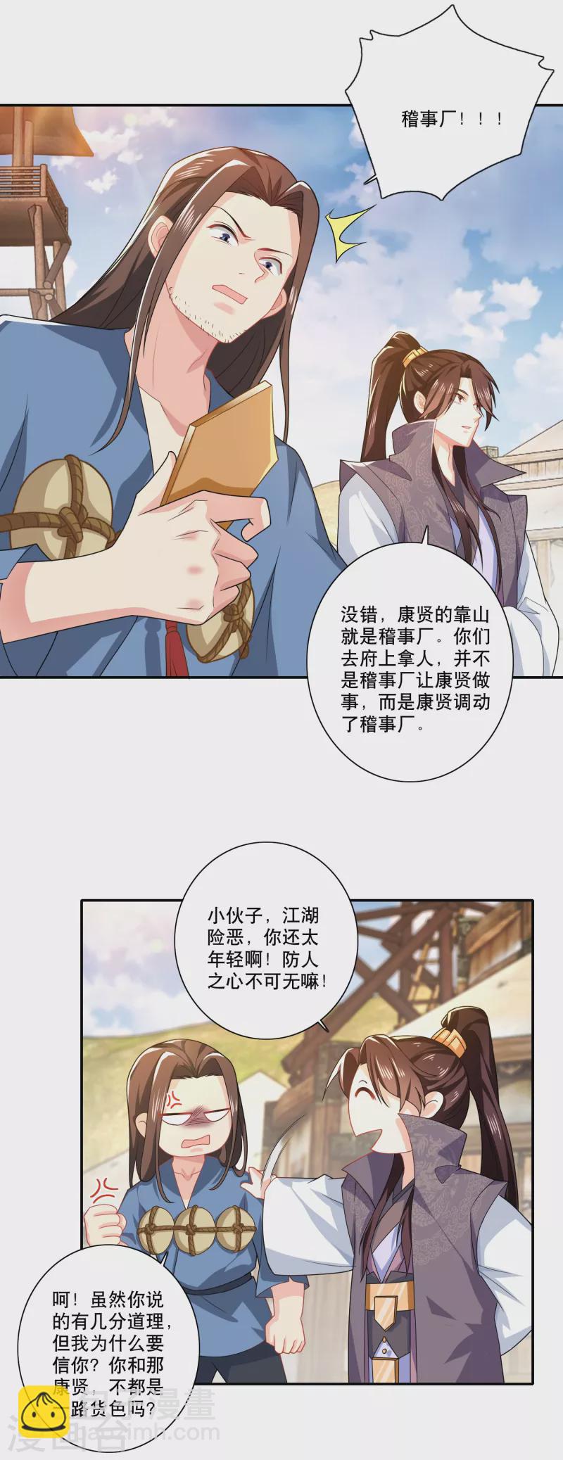 🍴极品狂婿 第22话 林家军，出动！ 第14页
