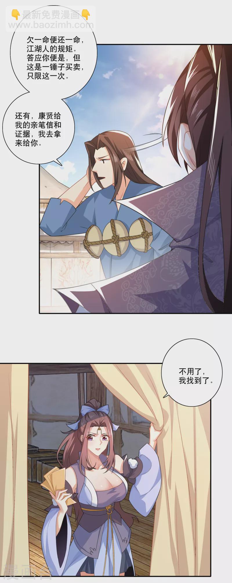 🍴极品狂婿 第22话 林家军，出动！ 第20页