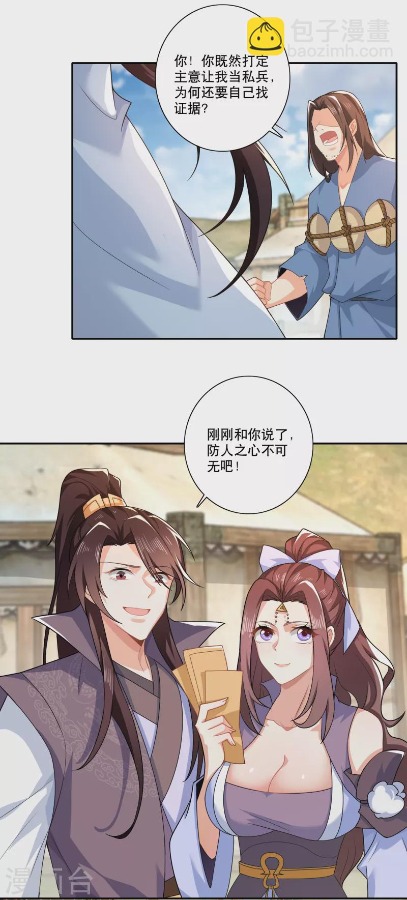 🍴极品狂婿 第22话 林家军，出动！ 第21页