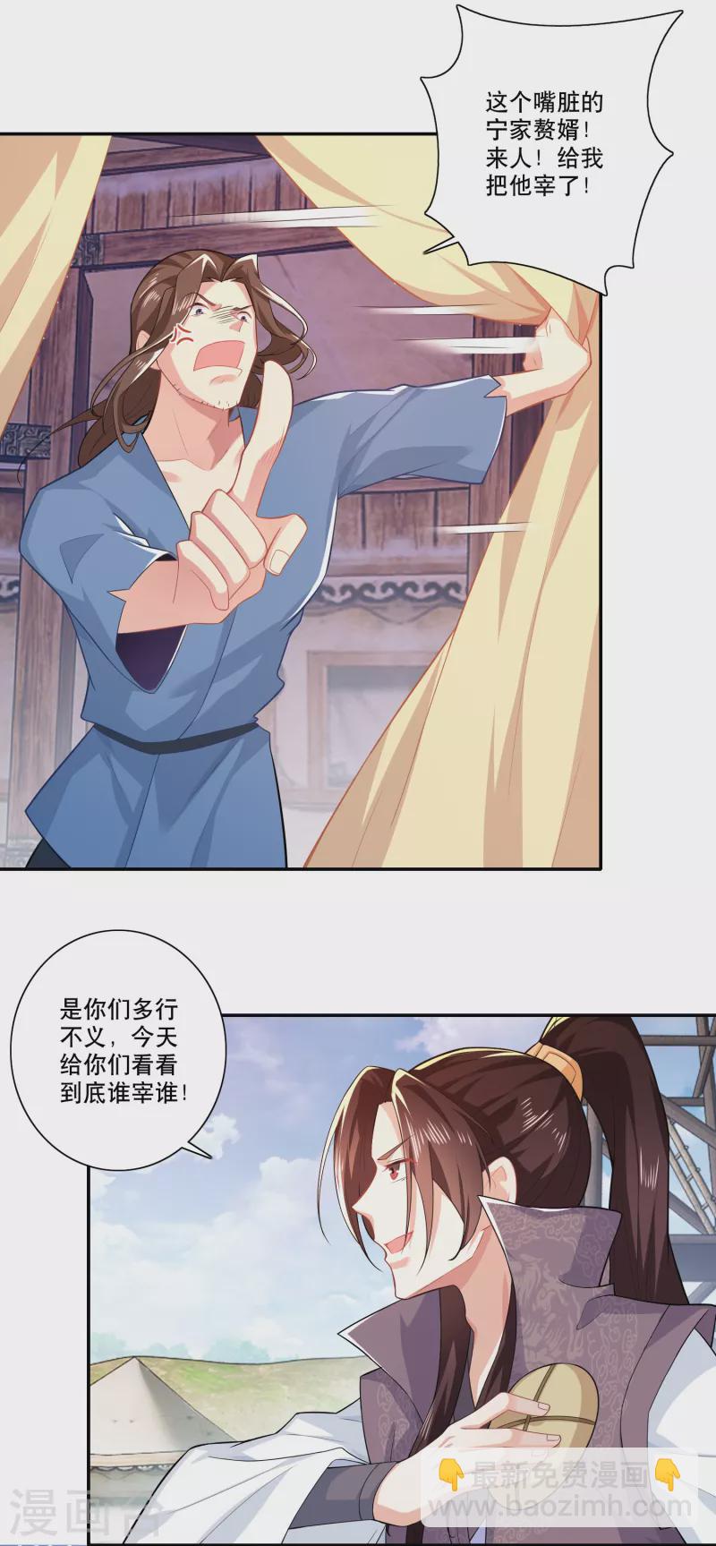 🍴极品狂婿 第22话 林家军，出动！ 第4页