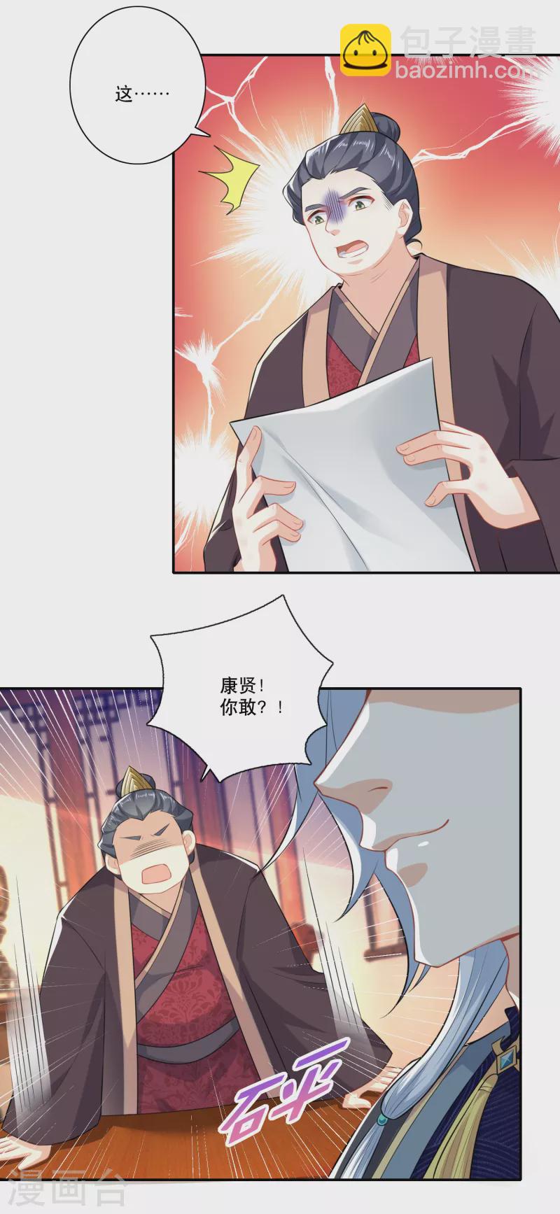 🍴极品狂婿 第24话 前岳父惨死之谜 第10页