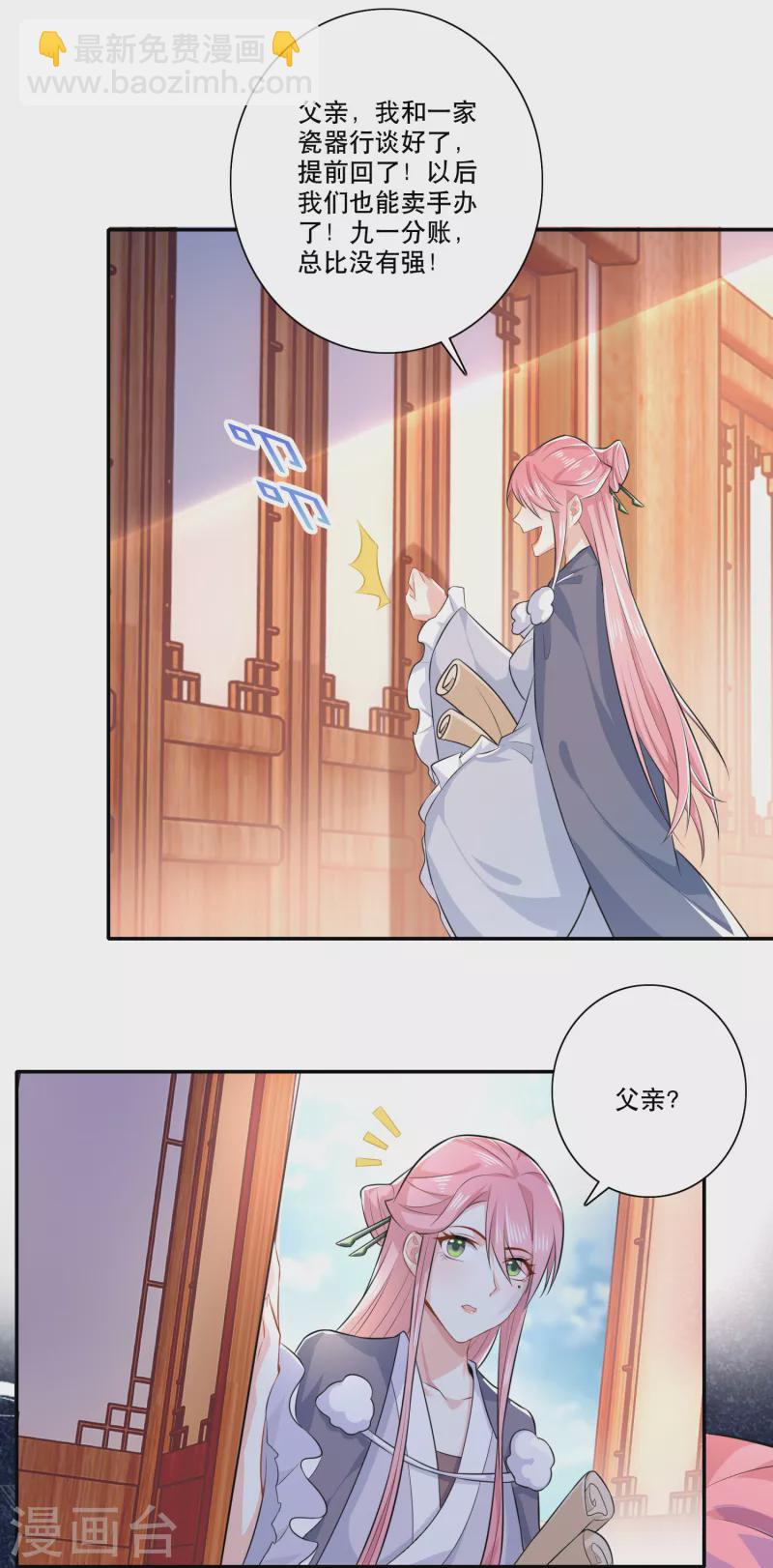 🍴极品狂婿 第24话 前岳父惨死之谜 第13页