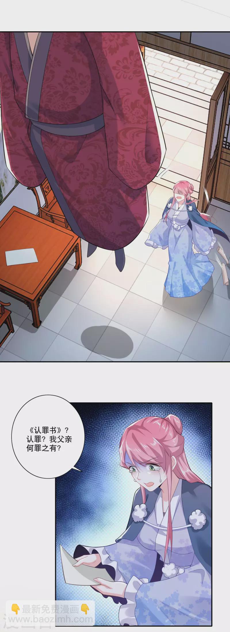 🍴极品狂婿 第24话 前岳父惨死之谜 第15页