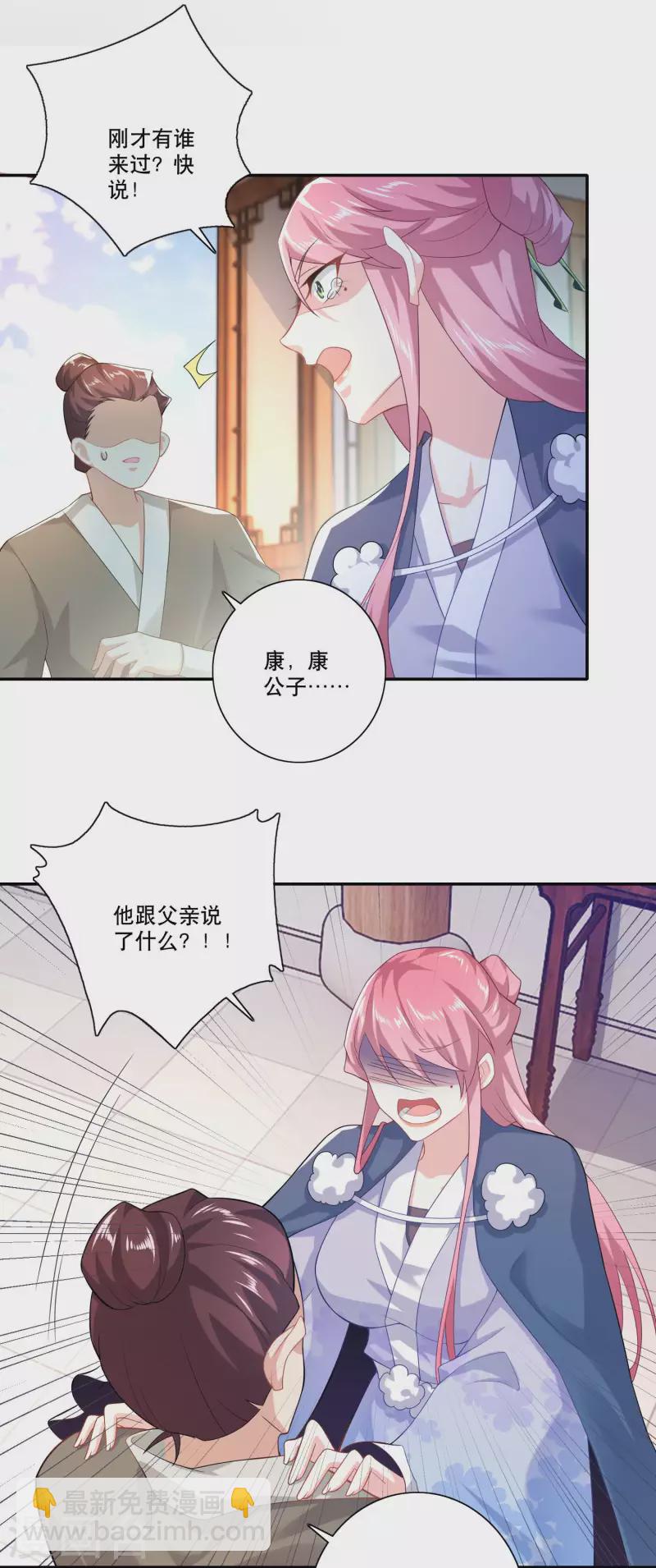 🍴极品狂婿 第24话 前岳父惨死之谜 第16页