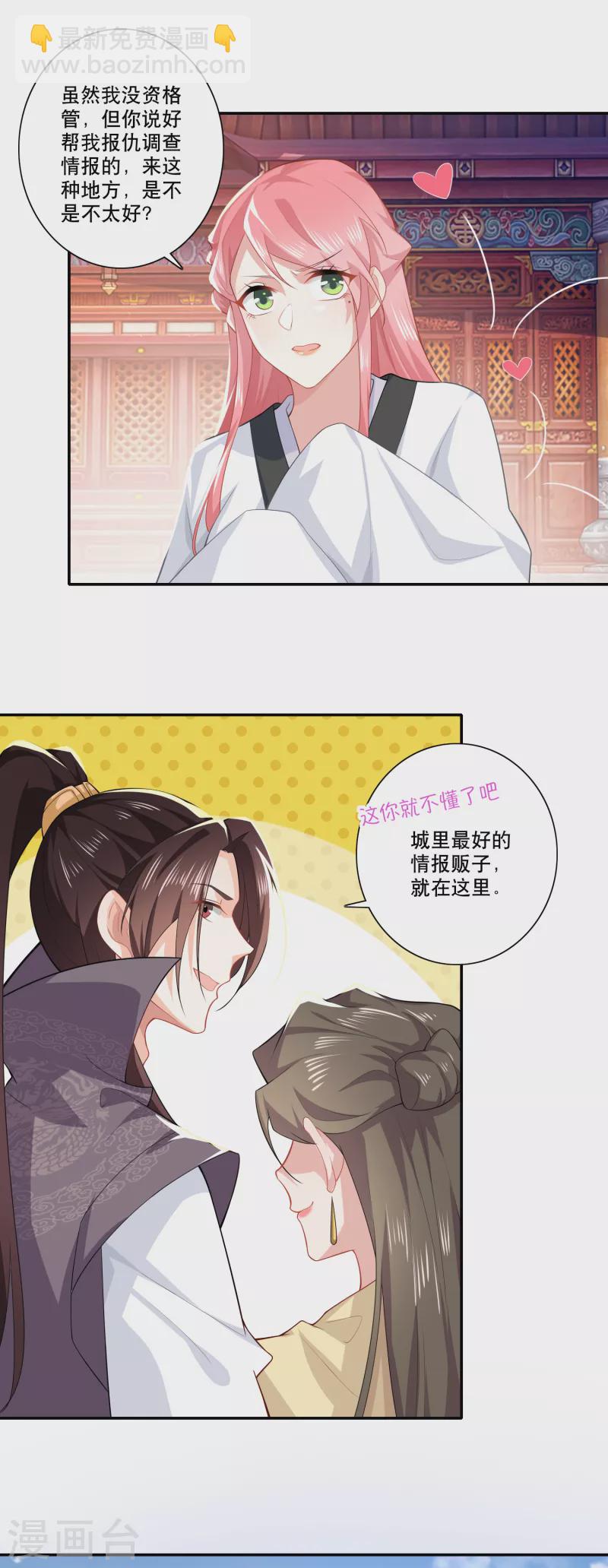 🍴极品狂婿 第24话 前岳父惨死之谜 第21页