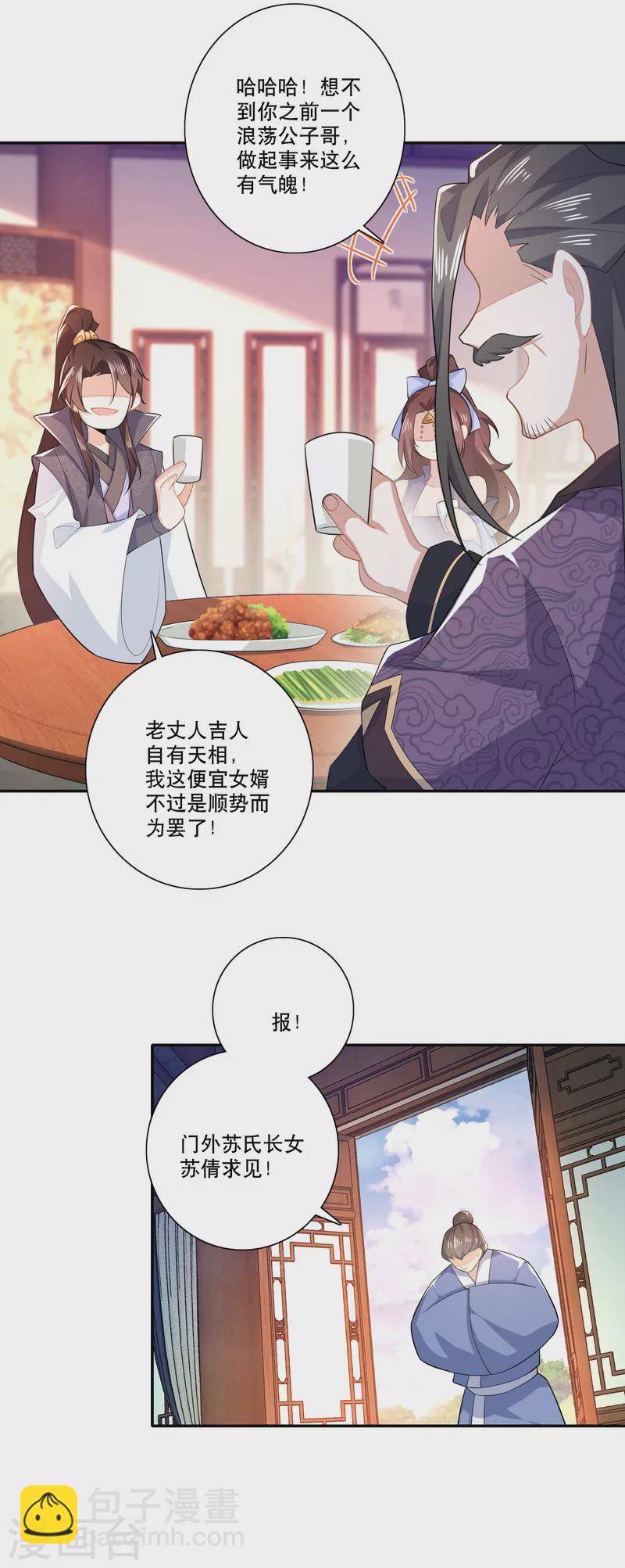 🍴极品狂婿 第24话 前岳父惨死之谜 第3页
