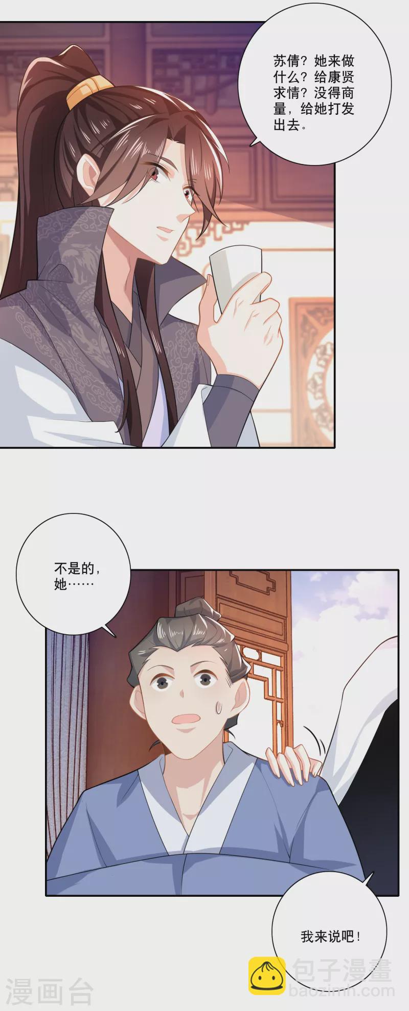 🍴极品狂婿 第24话 前岳父惨死之谜 第4页