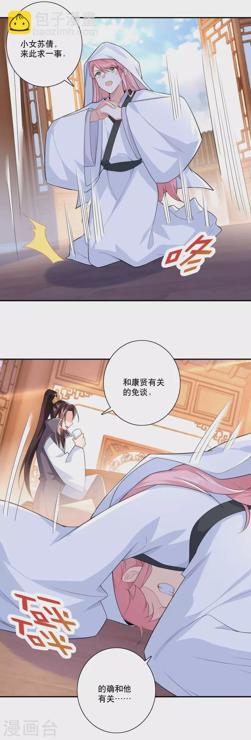 🍴极品狂婿 第24话 前岳父惨死之谜 第5页