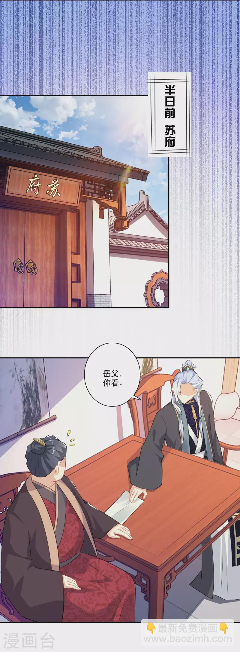 🍴极品狂婿 第24话 前岳父惨死之谜 第9页