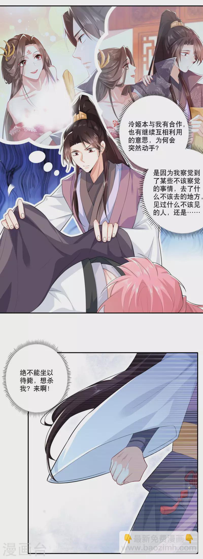 🍴极品狂婿 第28话 正经人从不来这种地方 第19页