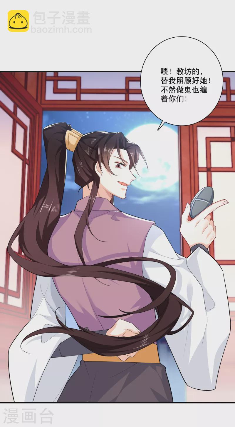 🍴极品狂婿 第28话 正经人从不来这种地方 第20页