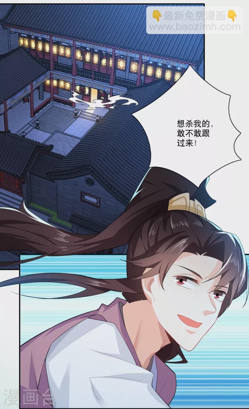 🍴极品狂婿 第28话 正经人从不来这种地方 第23页