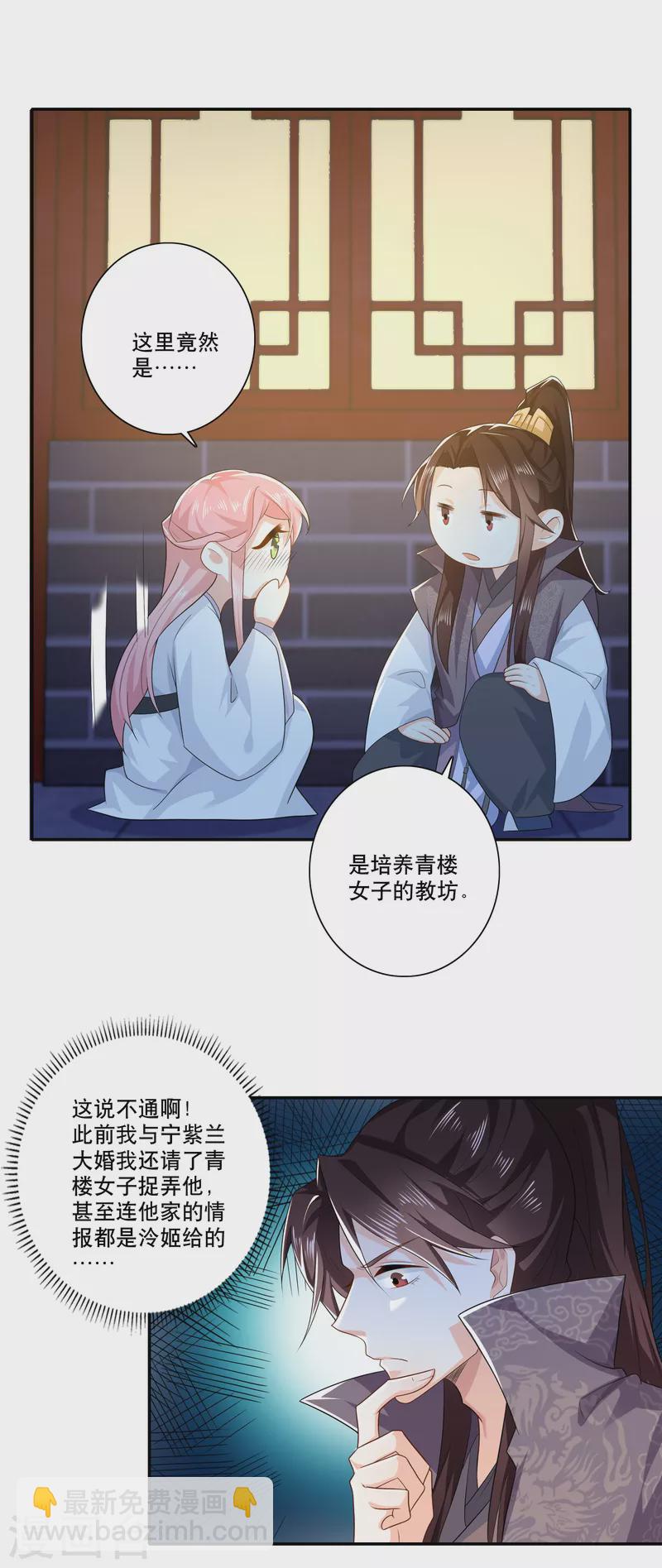 🍴极品狂婿 第28话 正经人从不来这种地方 第8页